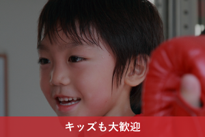 キッズも大歓迎